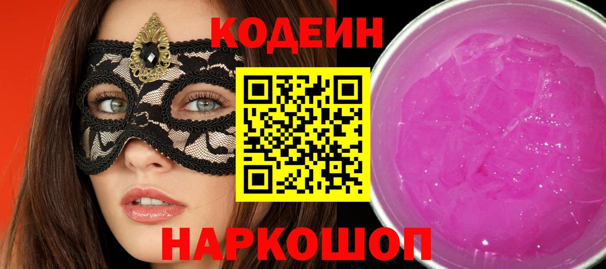 Codein Purple Drank  Кодеиновый сироп Lean напиток Lean (лин)  Карталы  Вход с VPN 