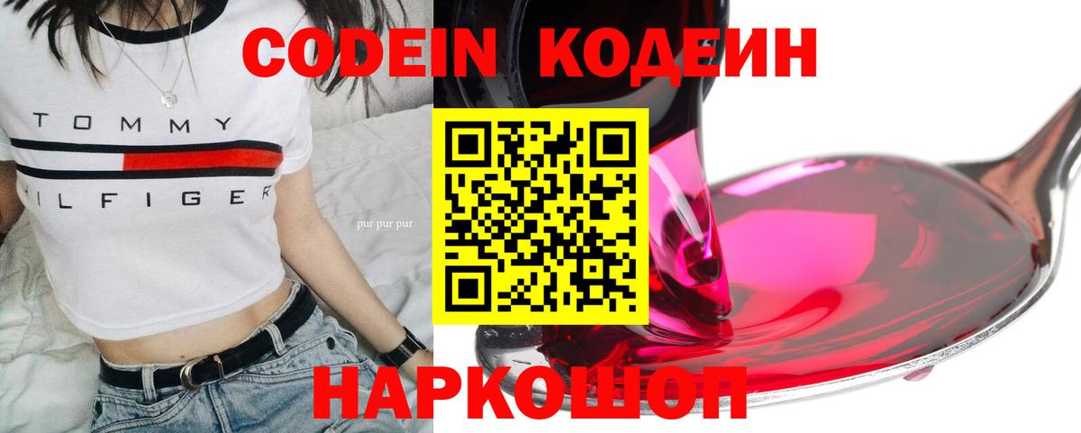 Codein напиток Lean (лин) Карталы